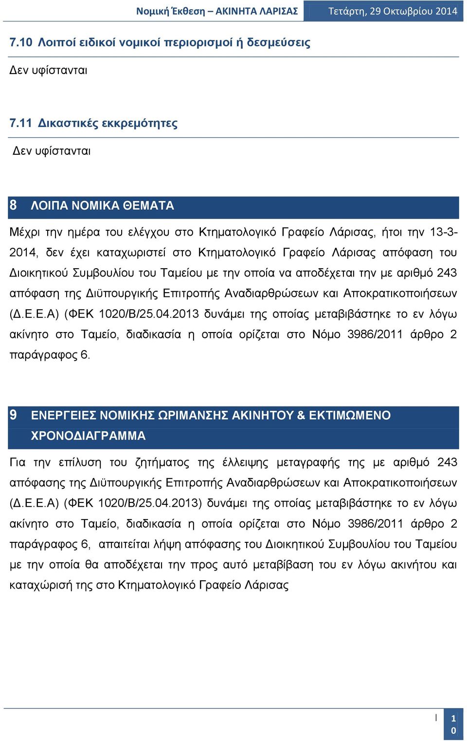 του Διοικητικού Συμβουλίου του Ταμείου με την οποία να αποδέχεται την με αριθμό 243 απόφαση της Διϋπουργικής Επιτροπής Αναδιαρθρώσεων και Αποκρατικοποιήσεων (Δ.Ε.Ε.Α) (ΦΕΚ 1020/Β/25.04.