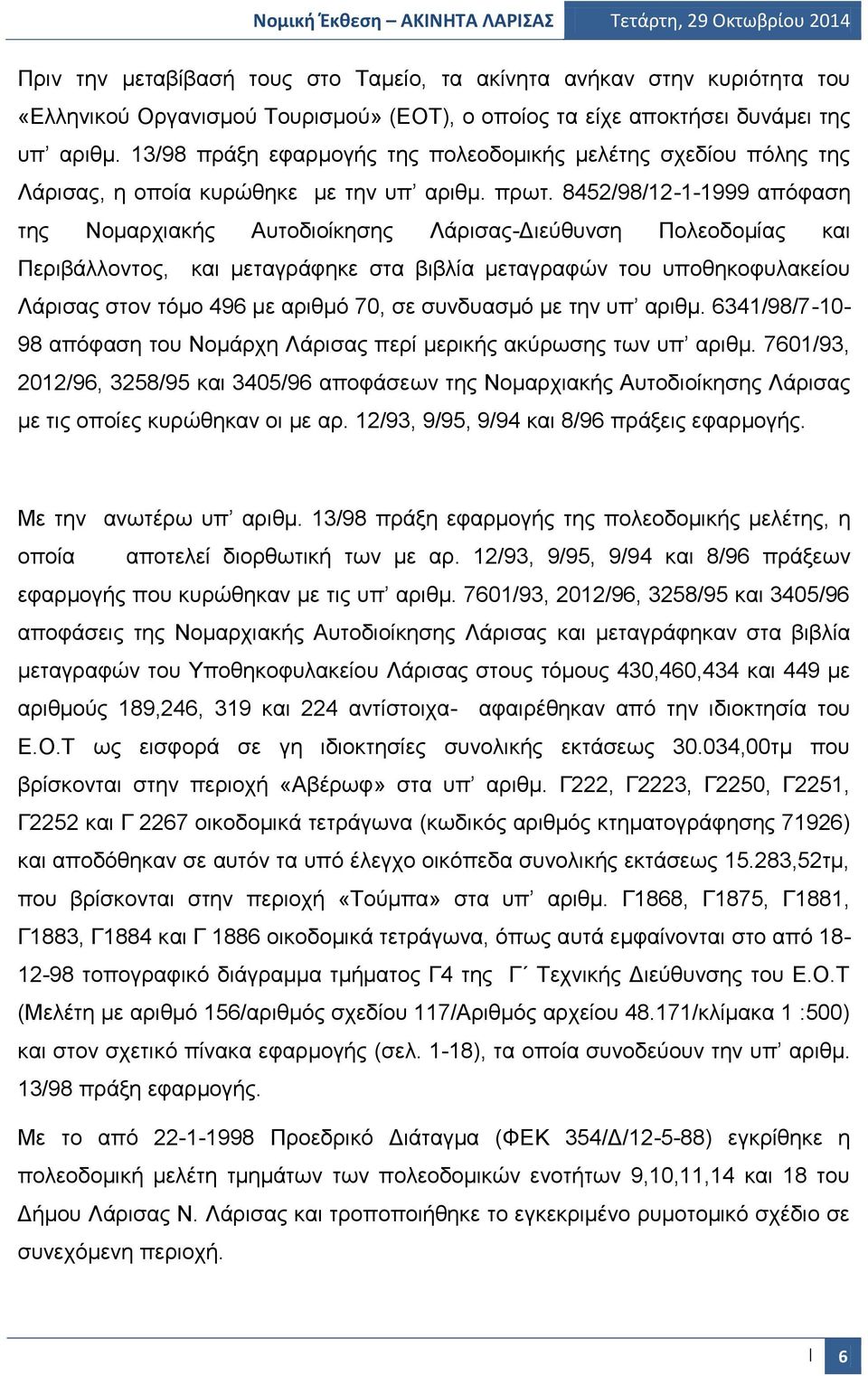 8452/98/12-1-1999 απόφαση της Νομαρχιακής Αυτοδιοίκησης Λάρισας-Διεύθυνση Πολεοδομίας και Περιβάλλοντος, και μεταγράφηκε στα βιβλία μεταγραφών του υποθηκοφυλακείου Λάρισας στον τόμο 496 με αριθμό 70,