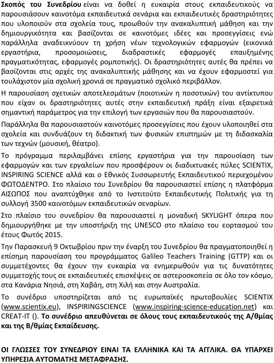 διαδραστικές εφαρμογές επαυξημένης πραγματικότητας, εφαρμογές ρομποτικής).