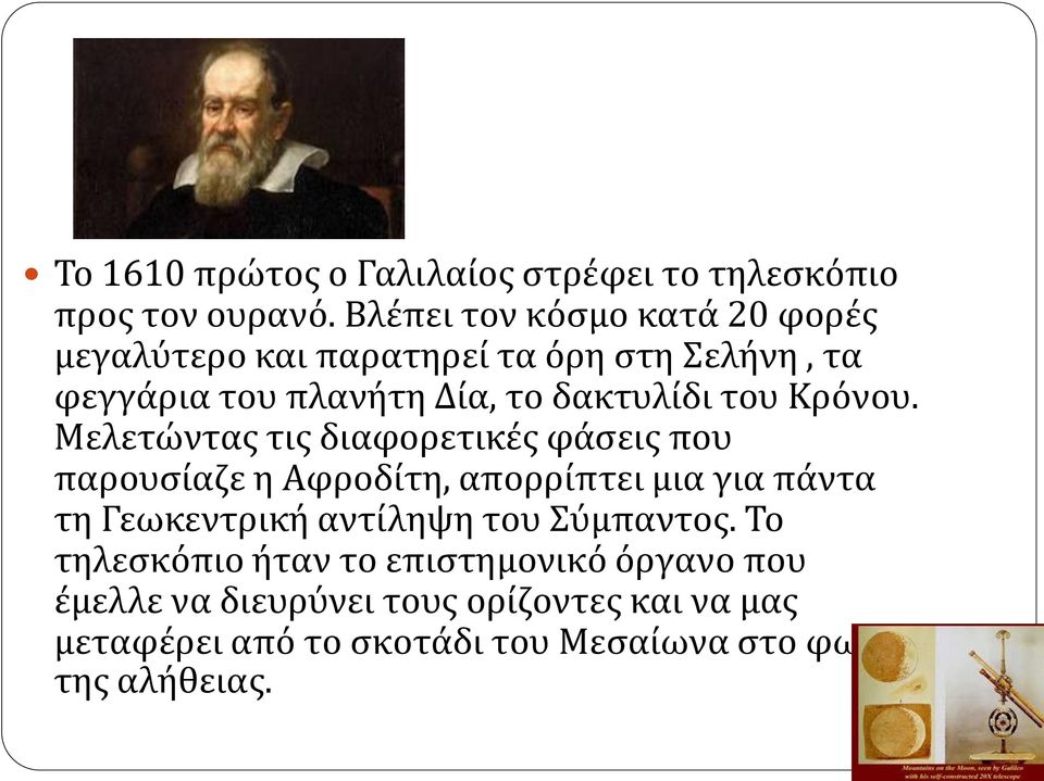 του Κρόνου.