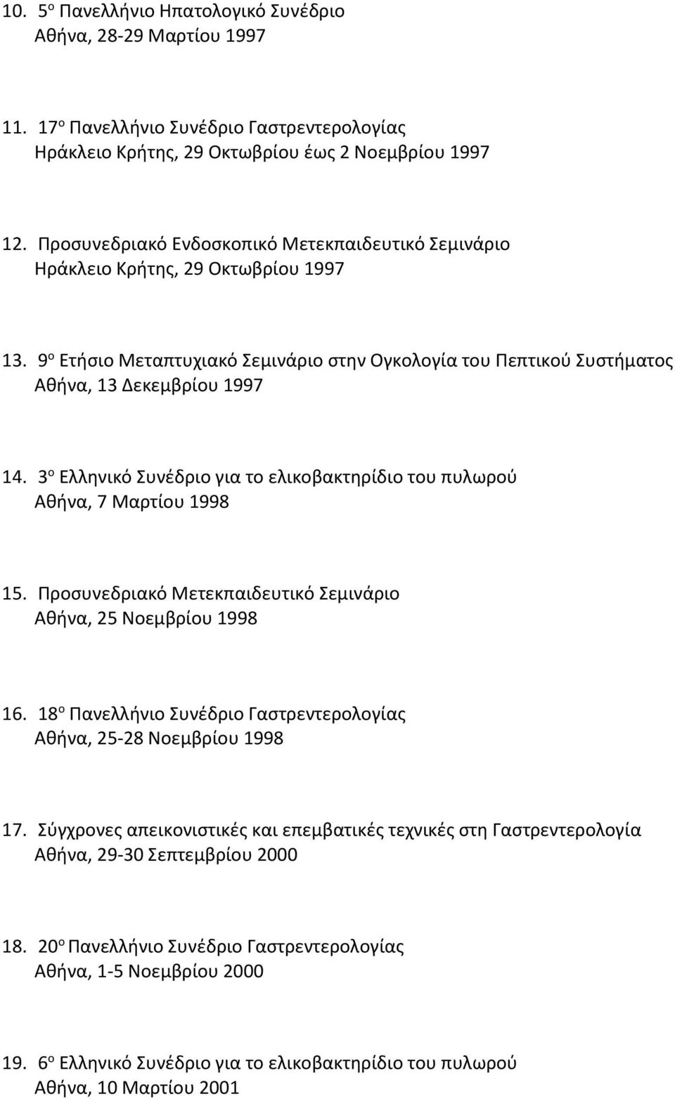 3 ο Ελληνικό Συνέδριο για το ελικοβακτηρίδιο του πυλωρού Αθήνα, 7 Μαρτίου 1998 15. Προσυνεδριακό Μετεκπαιδευτικό Σεμινάριο Αθήνα, 25 Νοεμβρίου 1998 16.