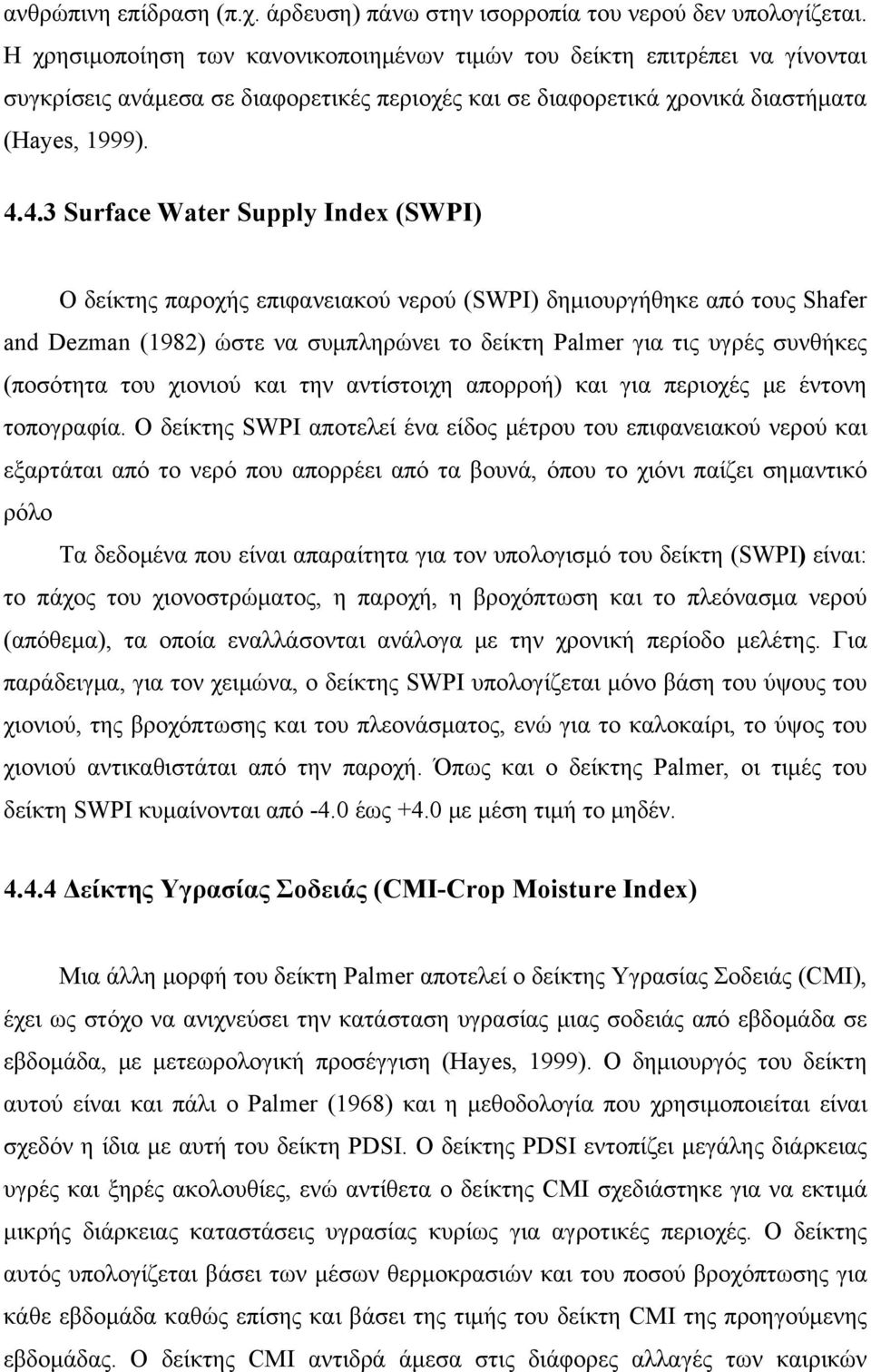 4.3 Surface Water Supply Index (SWPI) Ο δείκτης παροχής επιφανειακού νερού (SWPI) δημιουργήθηκε από τους Shafer and Dezman (1982) ώστε να συμπληρώνει το δείκτη Palmer για τις υγρές συνθήκες (ποσότητα