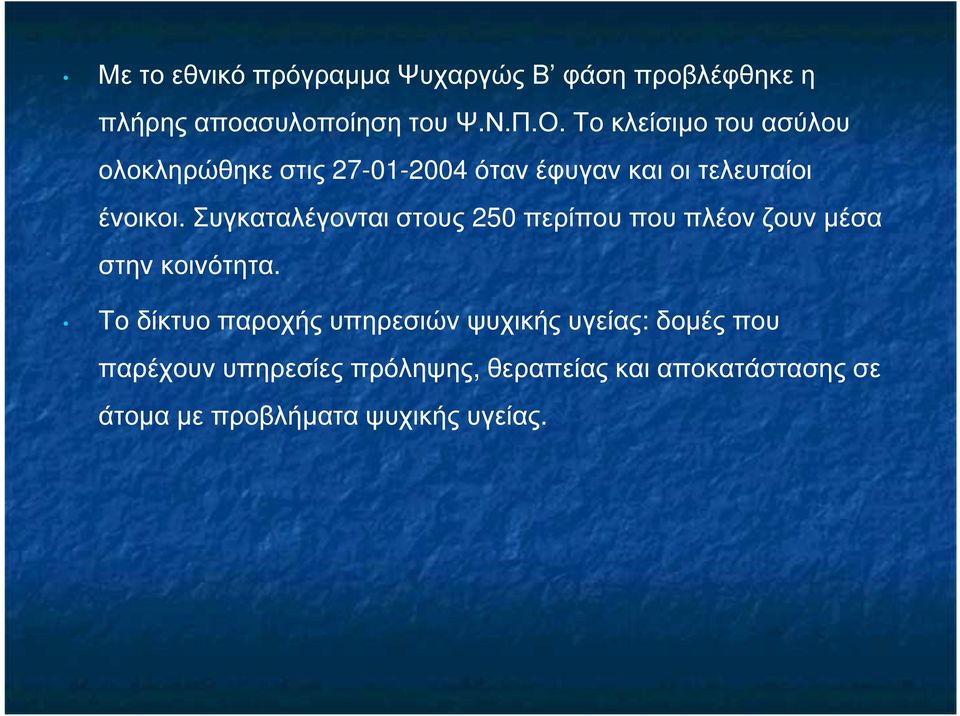 Συγκαταλέγονται στους 250 περίπου που πλέον ζουν µέσα στην κοινότητα.