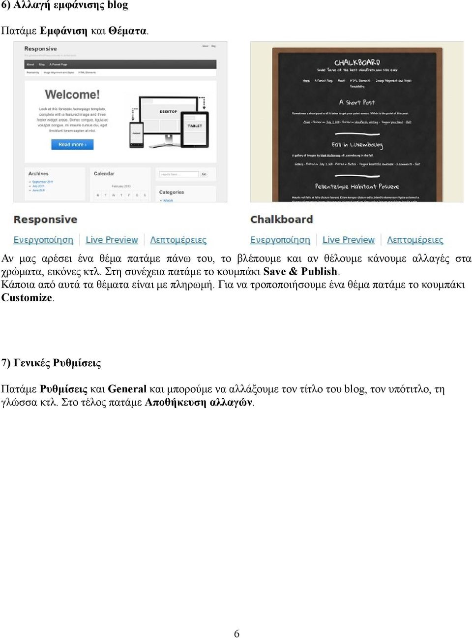 Στη συνέχεια πατάμε το κουμπάκι Save & Publish. Κάποια από αυτά τα θέματα είναι με πληρωμή.