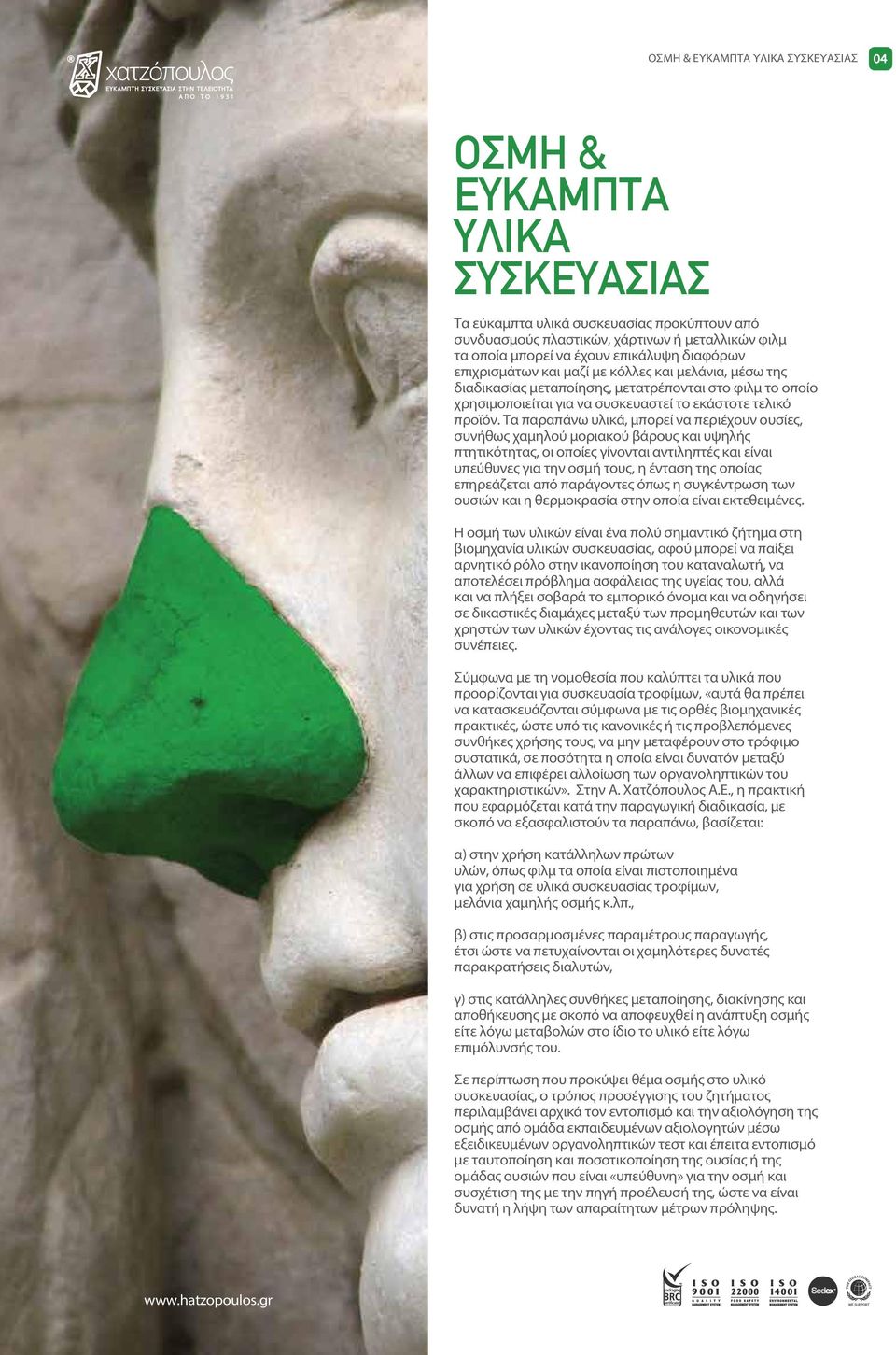 Τα παραπάνω υλικά, μπορεί να περιέχουν ουσίες, συνήθως χαμηλού μοριακού βάρους και υψηλής πτητικότητας, οι οποίες γίνονται αντιληπτές και είναι υπεύθυνες για την οσμή τους, η ένταση της οποίας