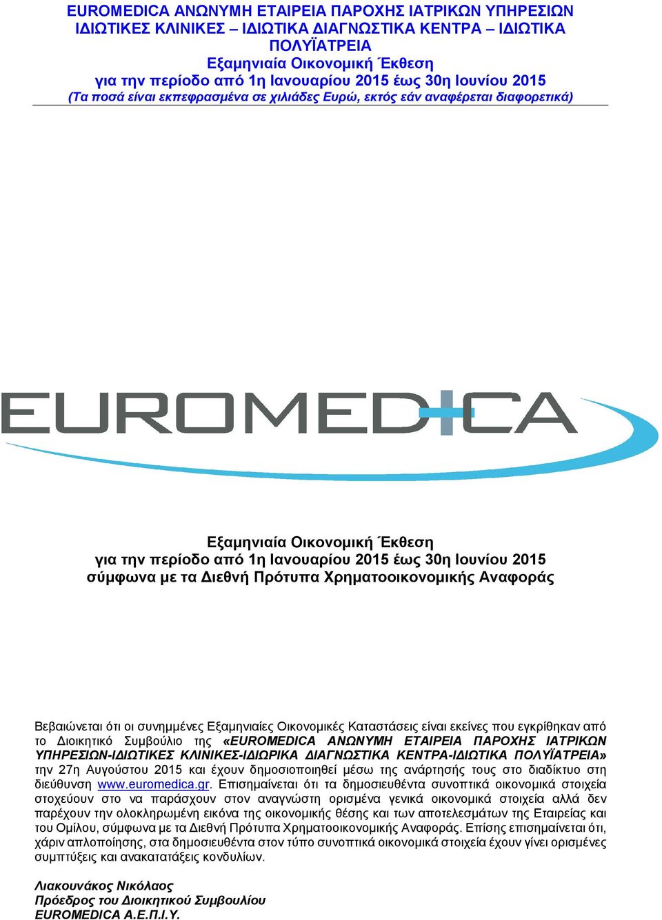 διεύθυνση www.euromedica.gr.