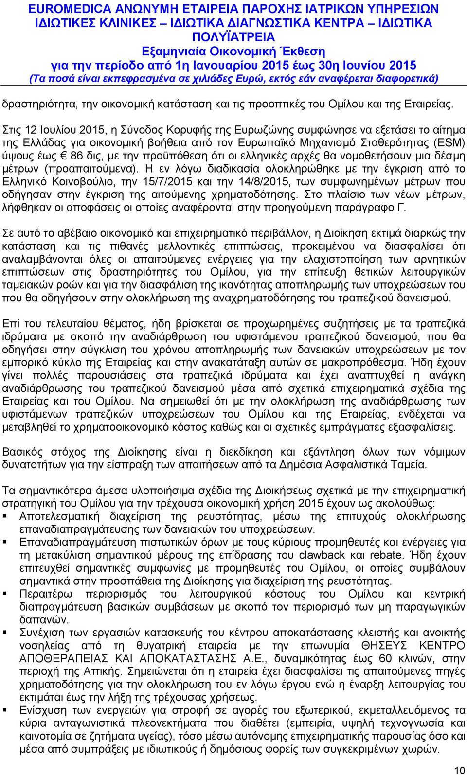 προϋπόθεση ότι οι ελληνικές αρχές θα νομοθετήσουν μια δέσμη μέτρων (προαπαιτούμενα).