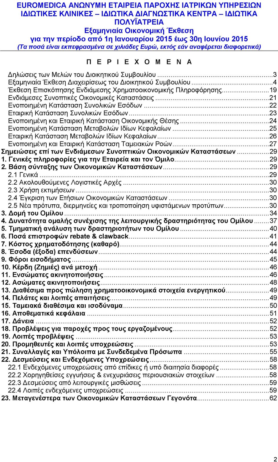 .. 24 Ενοποιημένη Κατάσταση Μεταβολών Ιδίων Κεφαλαίων... 25 Εταιρική Κατάσταση Μεταβολών Ιδίων Κεφαλαίων... 26 Ενοποιημένη και Εταιρική Κατάσταση Ταμειακών Ροών.