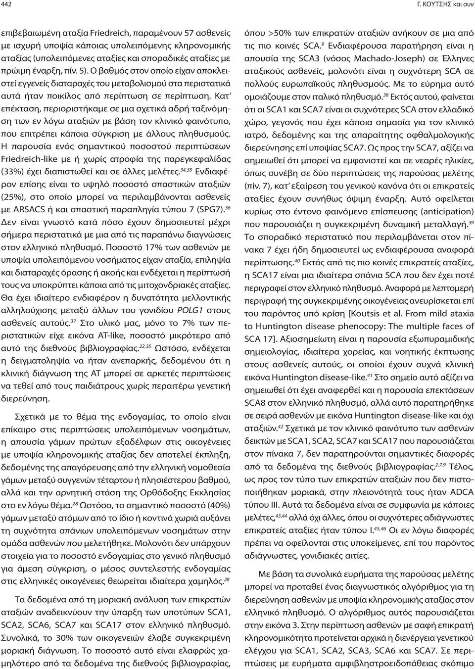 5). Ο βαθμός στον οποίο είχαν αποκλειστεί εγγενείς διαταραχές του μεταβολισμού στα περιστατικά αυτά ήταν ποικίλος από περίπτωση σε περίπτωση.