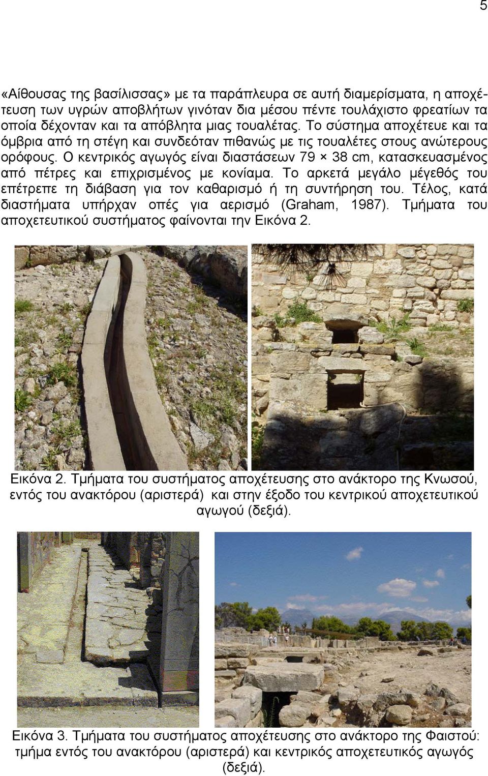 Ο κεντρικός αγωγός είναι διαστάσεων 79 38 cm, κατασκευασµένος από πέτρες και επιχρισµένος µε κονίαµα. Το αρκετά µεγάλο µέγεθός του επέτρεπε τη διάβαση για τον καθαρισµό ή τη συντήρηση του.