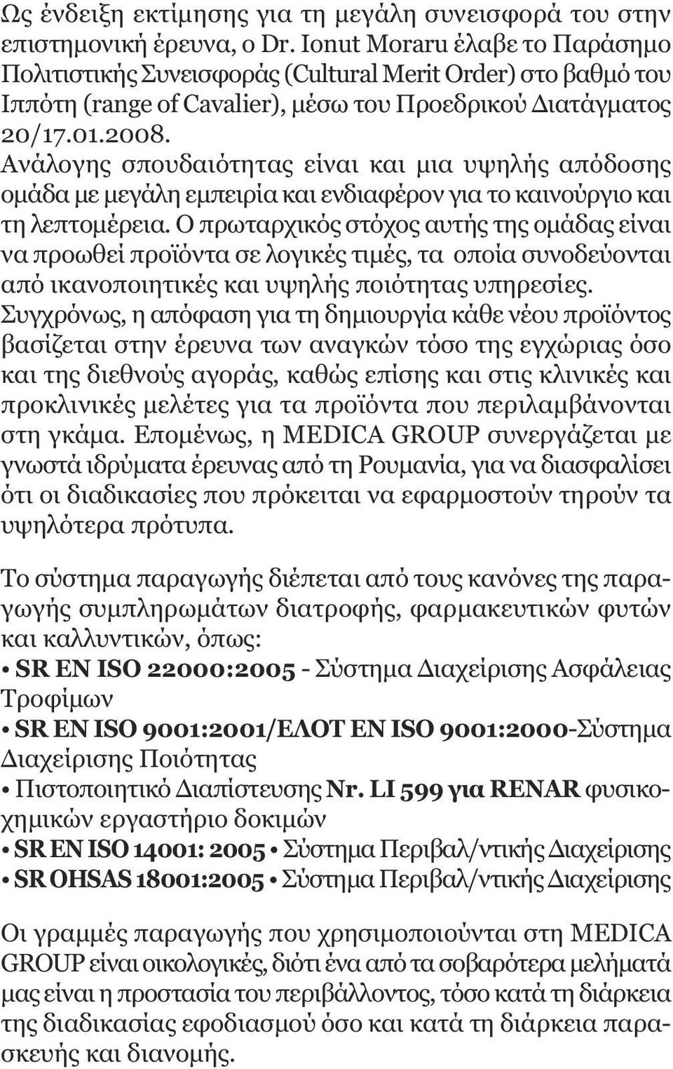 Ανάλογης σπουδαιότητας είναι και µια υψηλής απόδοσης οµάδα µε µεγάλη εµπειρία και ενδιαφέρον για το καινούργιο και τη λεπτοµέρεια.