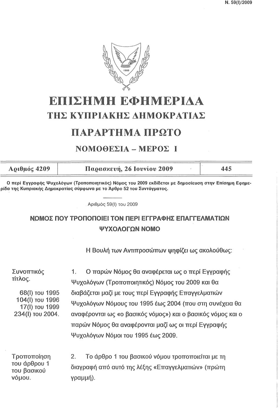 Αριθμός 59(1) του 2009 ΝΟΜΟΣ ΠΟΥ ΤΡΟΠΟΠΟΙΕΙ ΤΟΝ ΠΕΡΙ ΕΓΓΡΑΦΗΣ ΕΠΑΓΓΕΛΜΑΤΙΩΝ ΨΥΧΟΛΟΓΩΝ ΝΟΜΟ Η Βουλή των Αντιπροσώπων ψηφίζει ως ακολούθως: Συνοπτικός τίτλος.