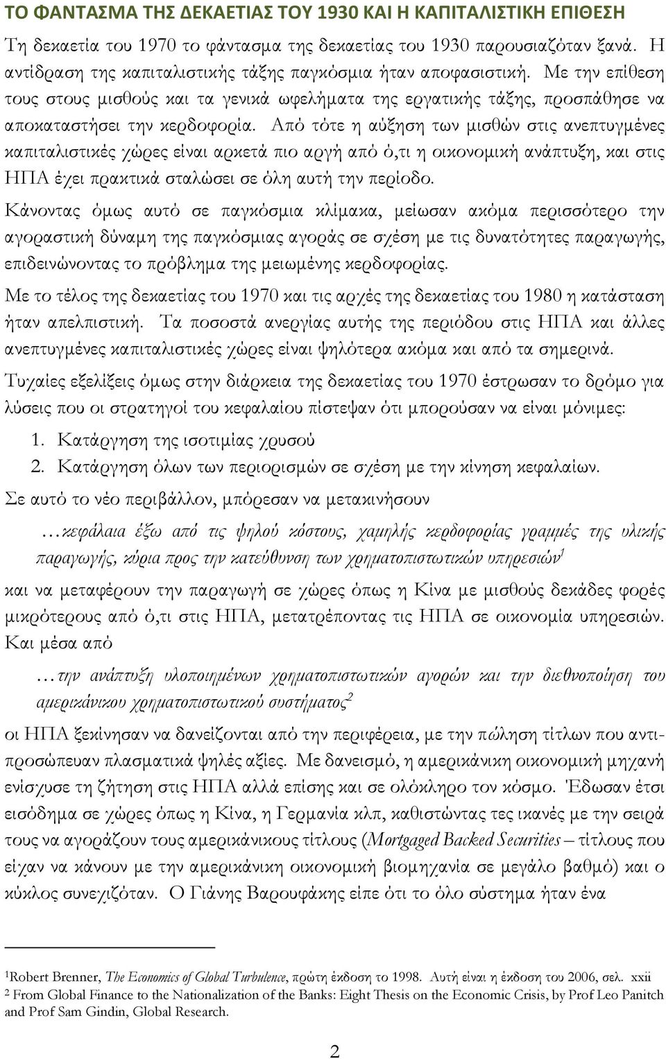 Από τότε η αύξηση των μισθών στις ανεπτυγμένες καπιταλιστικές χώρες είναι αρκετά πιο αργή από ό,τι η οικονομική ανάπτυξη, και στις ΗΠΑ έχει πρακτικά σταλώσει σε όλη αυτή την περίοδο.