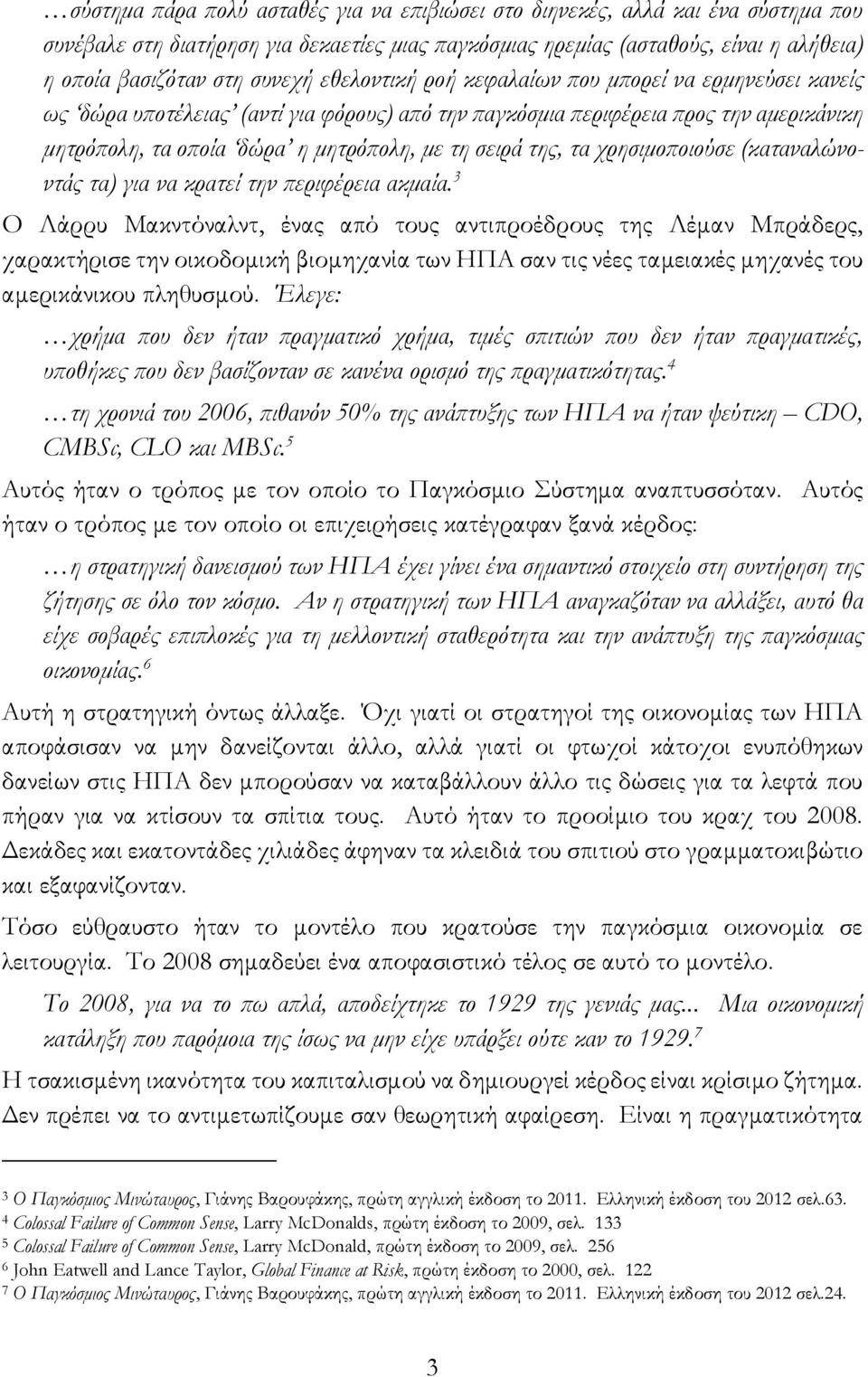 τα χρησιμοποιούσε (καταναλώνοντάς τα) για να κρατεί την περιφέρεια ακμαία.