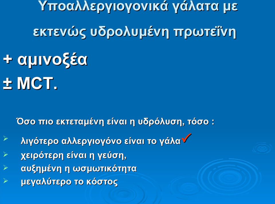 Όσο πιο εκτεταμένη είναι η υδρόλυση, τόσο : λιγότερο