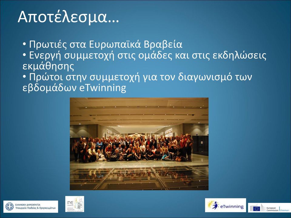 εκδηλώσεις εκμάθησης Πρώτοι στην