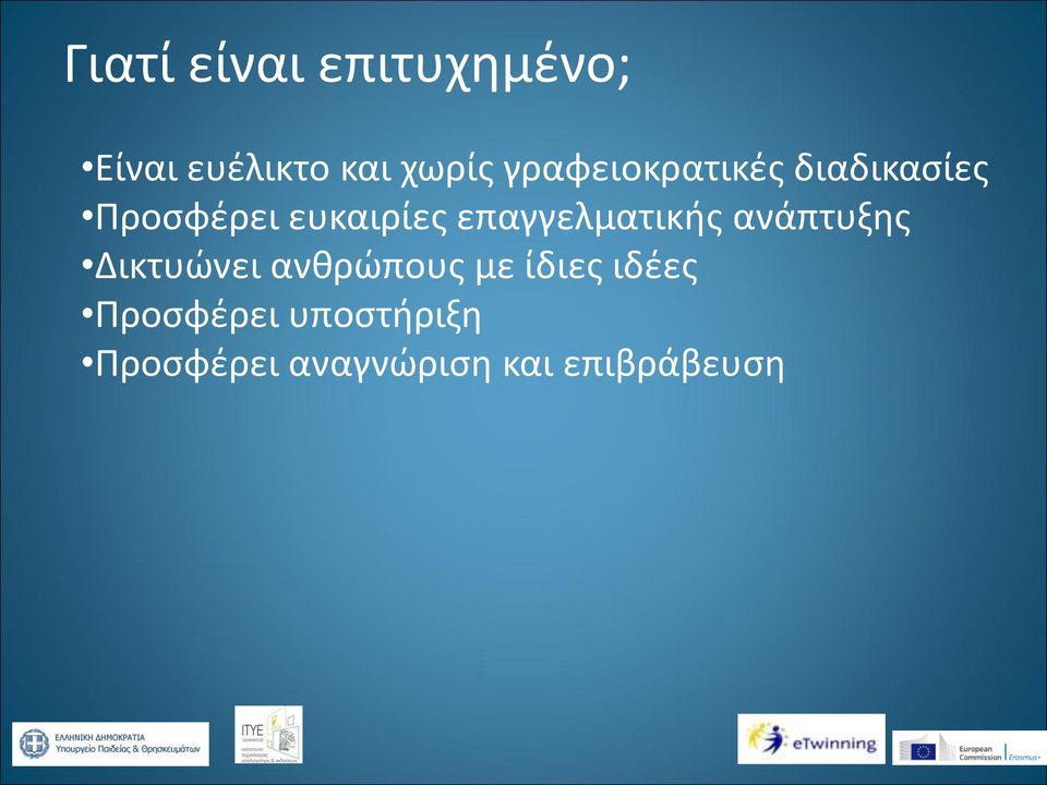 επαγγελματικής ανάπτυξης Δικτυώνει ανθρώπους με ίδιες