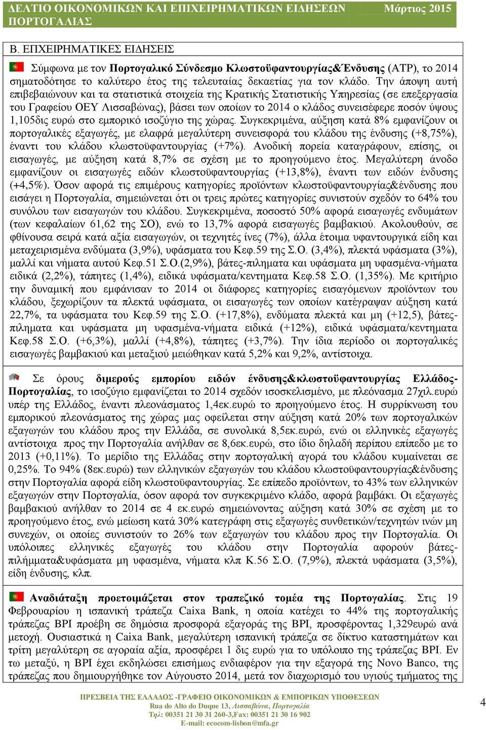 1,105δις ευρώ στο εμπορικό ισοζύγιο της χώρας.