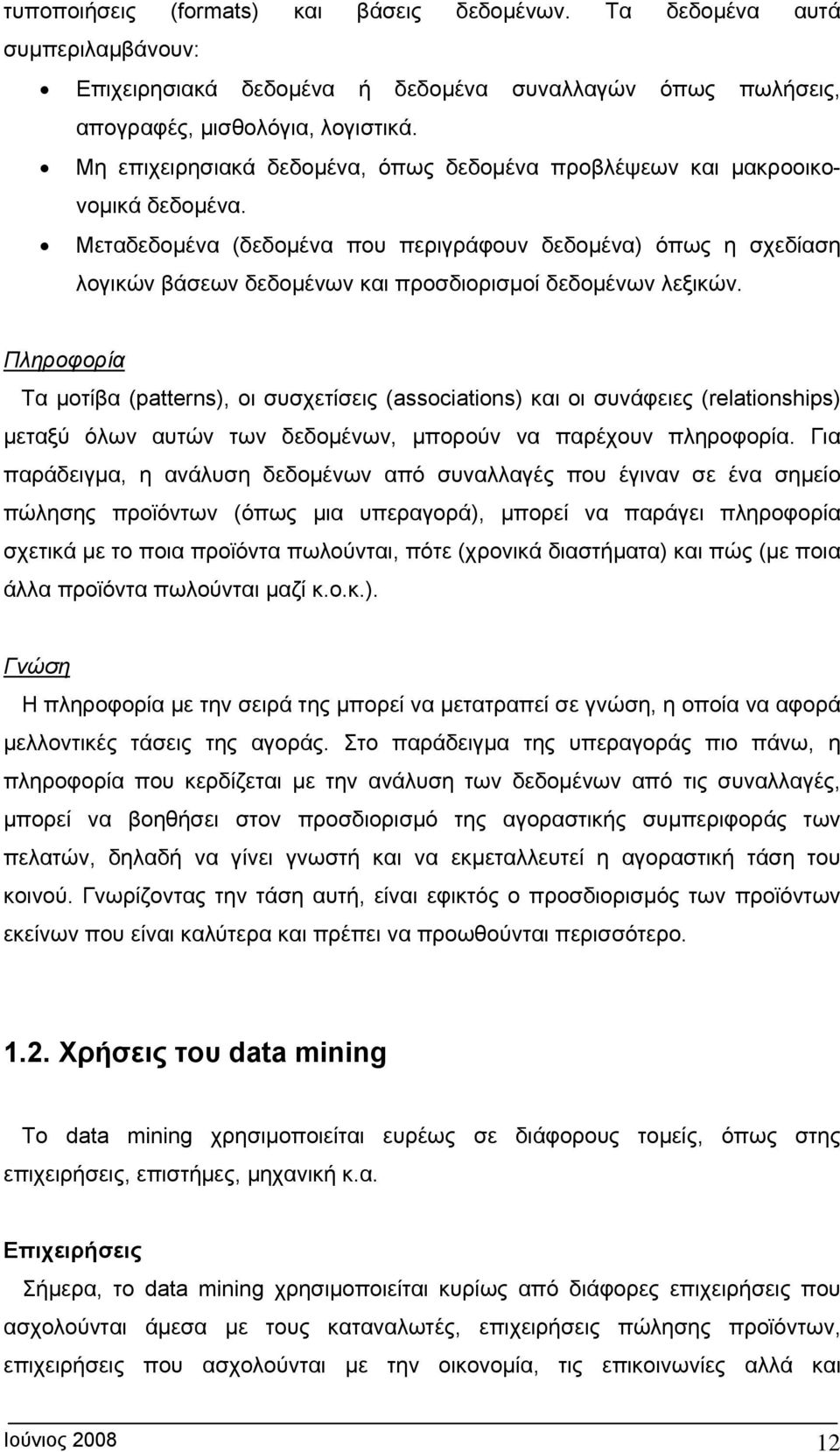 Μεταδεδομένα (δεδομένα που περιγράφουν δεδομένα) όπως η σχεδίαση λογικών βάσεων δεδομένων και προσδιορισμοί δεδομένων λεξικών.