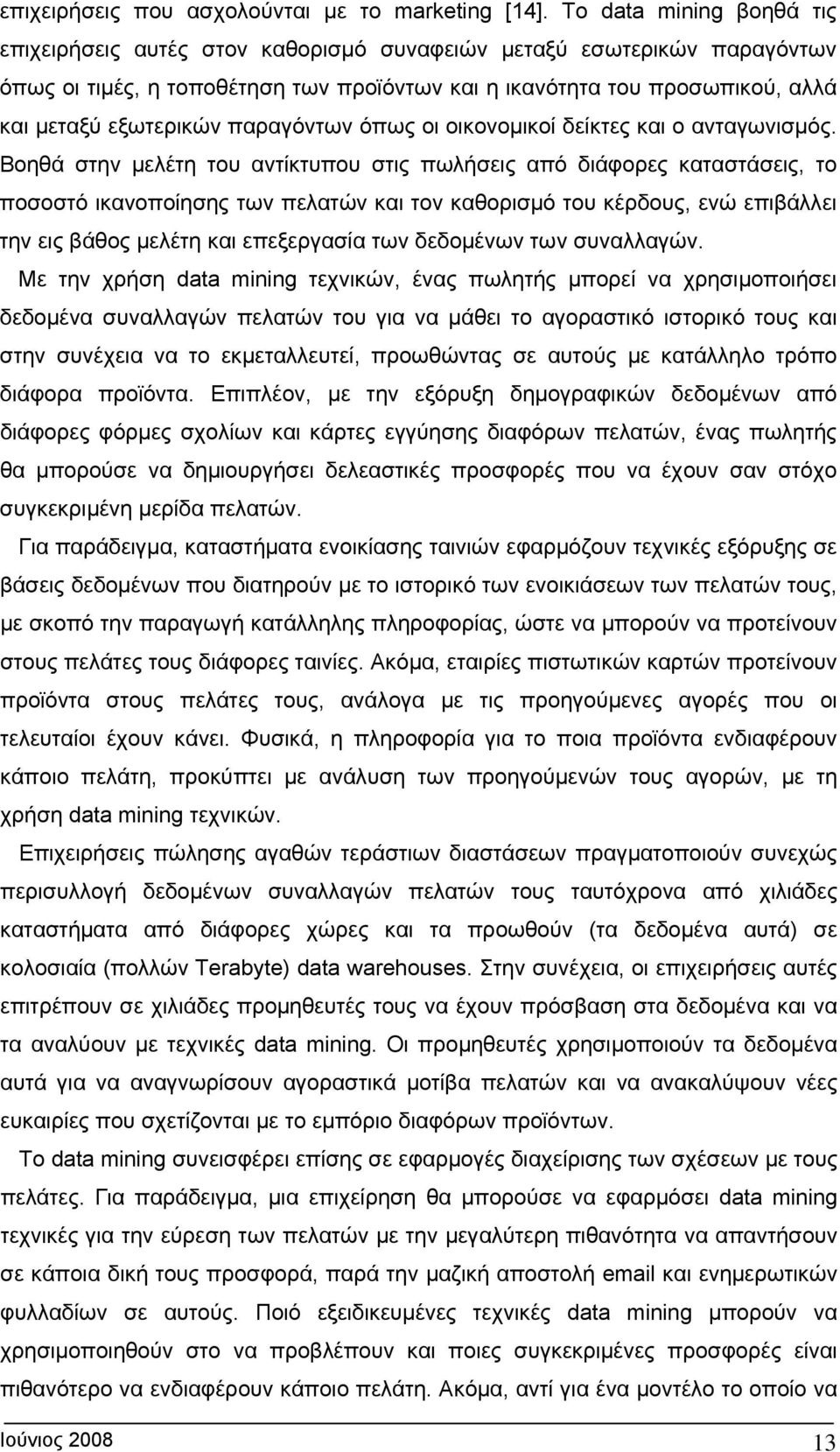 παραγόντων όπως οι οικονομικοί δείκτες και ο ανταγωνισμός.