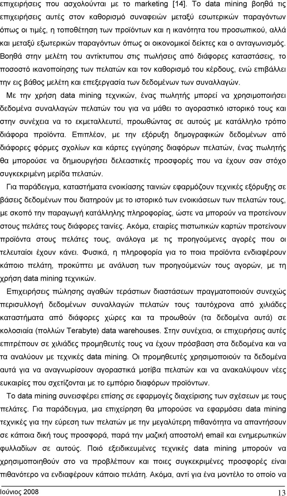 παραγόντων όπως οι οικονομικοί δείκτες και ο ανταγωνισμός.