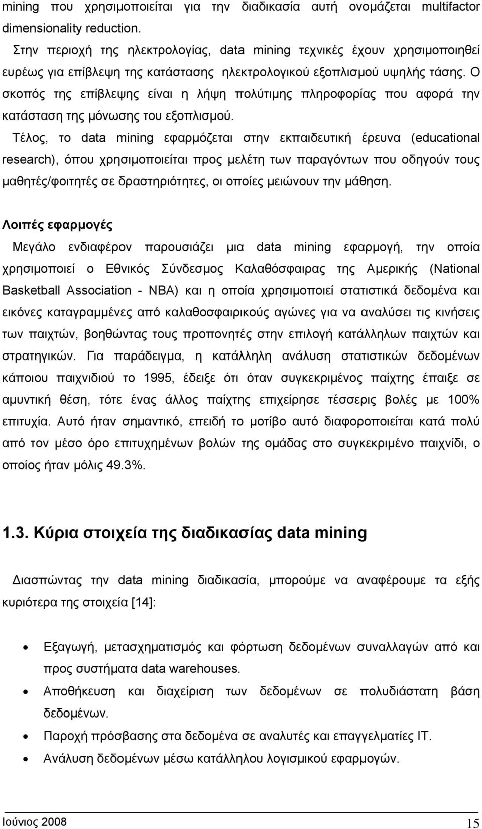 Ο σκοπός της επίβλεψης είναι η λήψη πολύτιμης πληροφορίας που αφορά την κατάσταση της μόνωσης του εξοπλισμού.