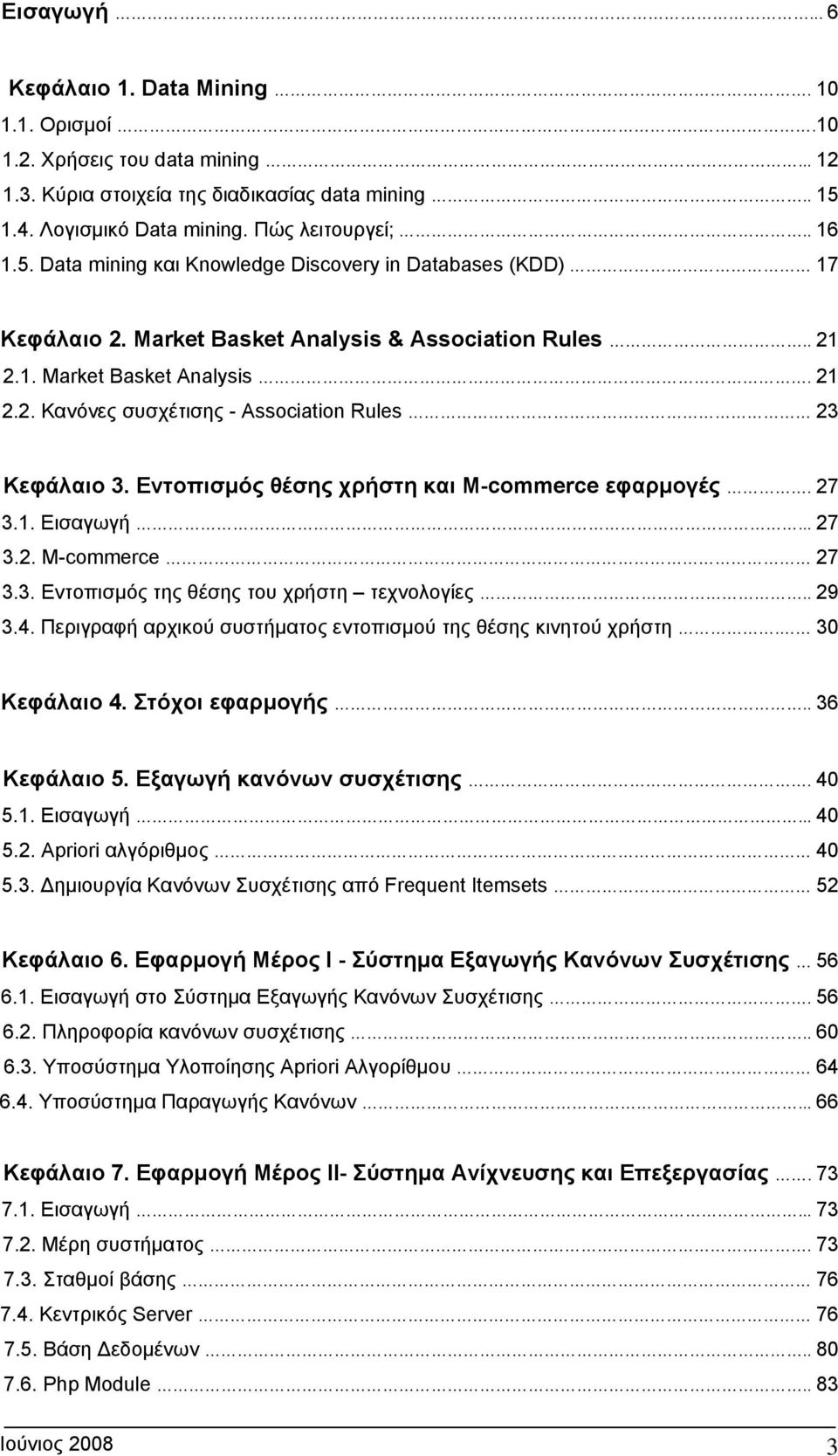 Εντοπισμός θέσης χρήστη και M-commerce εφαρμογές. 27 3.1. Εισαγωγή... 27 3.2. M-commerce 27 3.3. Εντοπισμός της θέσης του χρήστη τεχνολογίες.. 29 3.4.