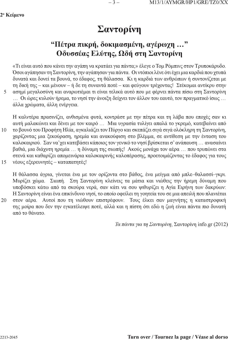 Κι η καρδιά των ανθρώπων ή συντονίζεται με τη δική της και μένουν ή δε τη συναντά ποτέ και φεύγουν τρέχοντας!