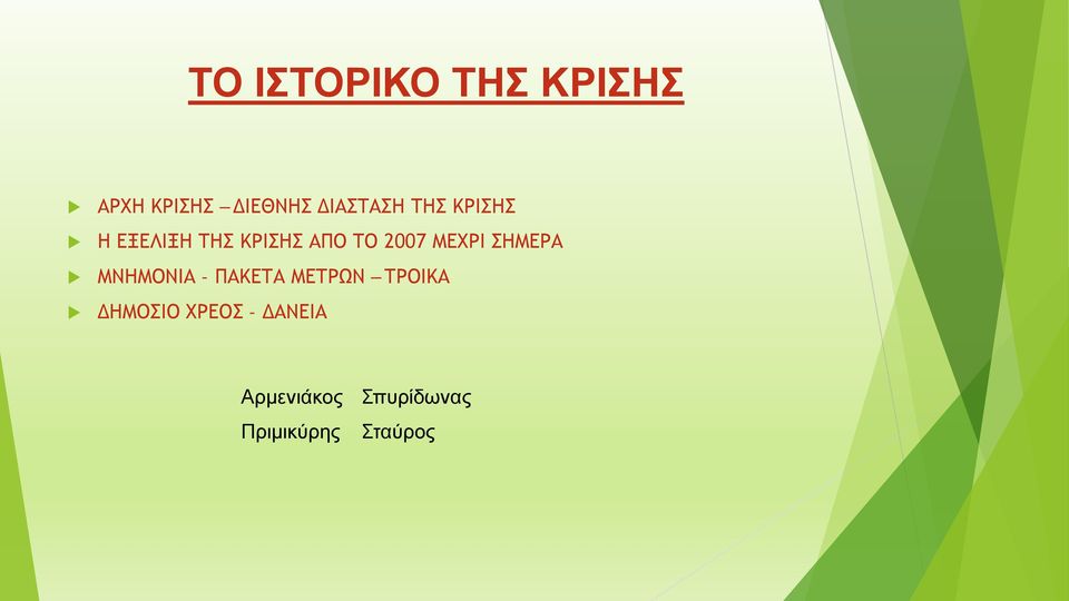 2007 ΜΕΧΡΙ ΣΗΜΕΡΑ ΜΝΗΜΟΝΙΑ - ΠΑΚΕΤΑ ΜΕΤΡΩΝ ΤΡΟΙΚΑ