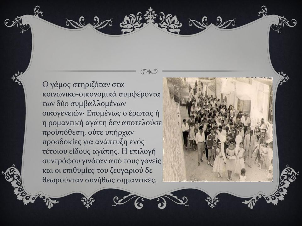 υπήρχαν προσδοκίες για ανάπτυξη ενός τέτοιου είδους αγάπης.