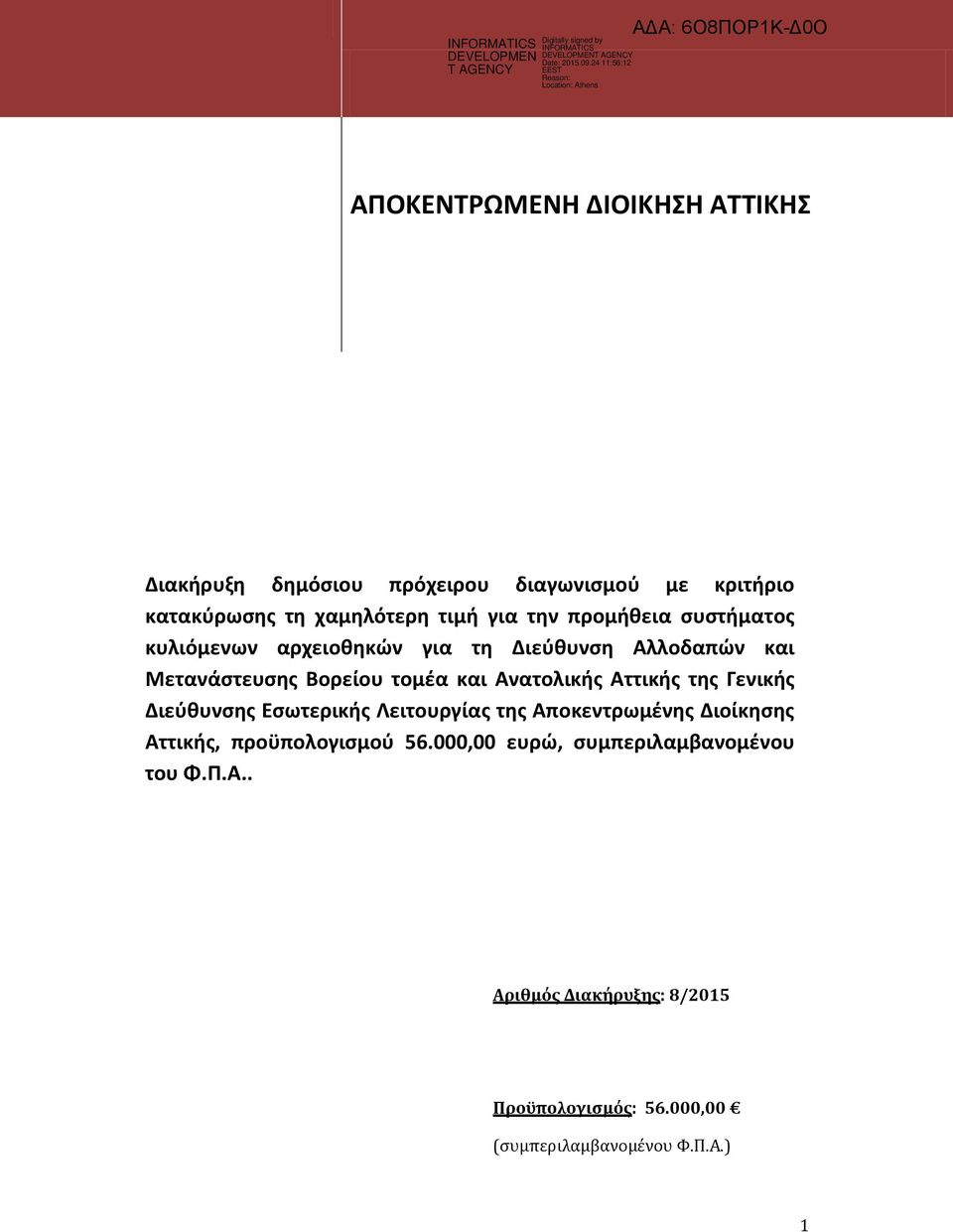 Ανατολικής Αττικής της Γενικής Διεύθυνσης Εσωτερικής Λειτουργίας της Αποκεντρωμένης Διοίκησης Αττικής, προϋπολογισμού