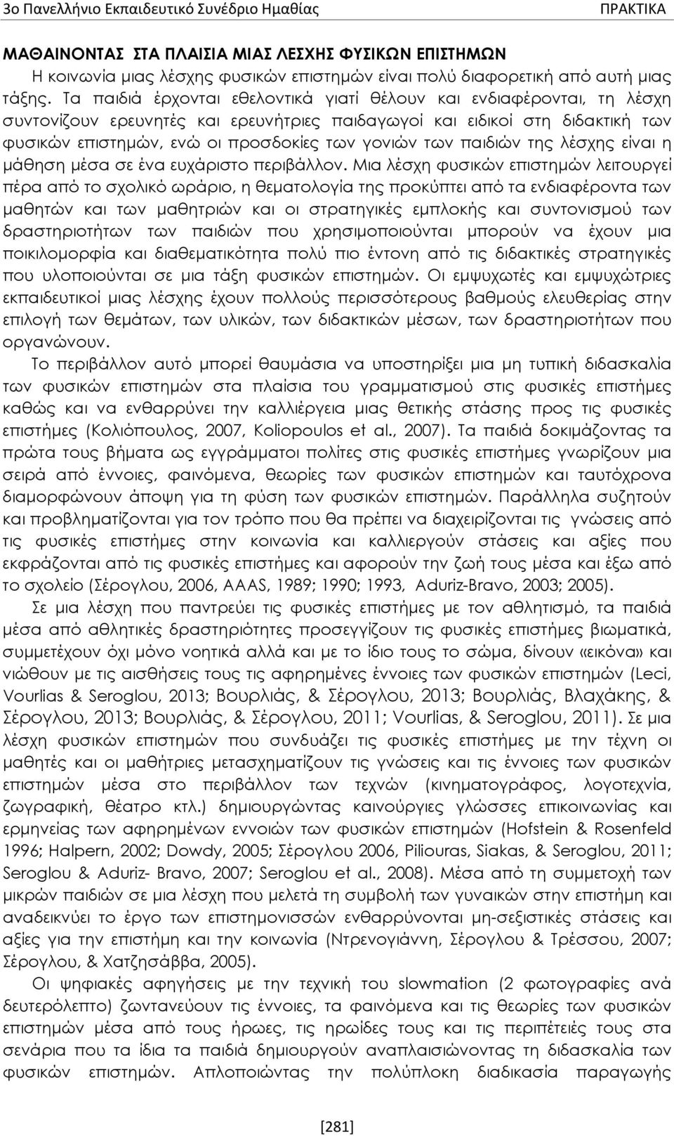 των παιδιών της λέσχης είναι η μάθηση μέσα σε ένα ευχάριστο περιβάλλον.