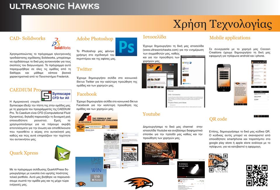 CAEDIUM Pro Το Photoshop μας φάνηκε χρήσιμη στο σχεδιασμό του περιπτέρου και της αφίσας μας.