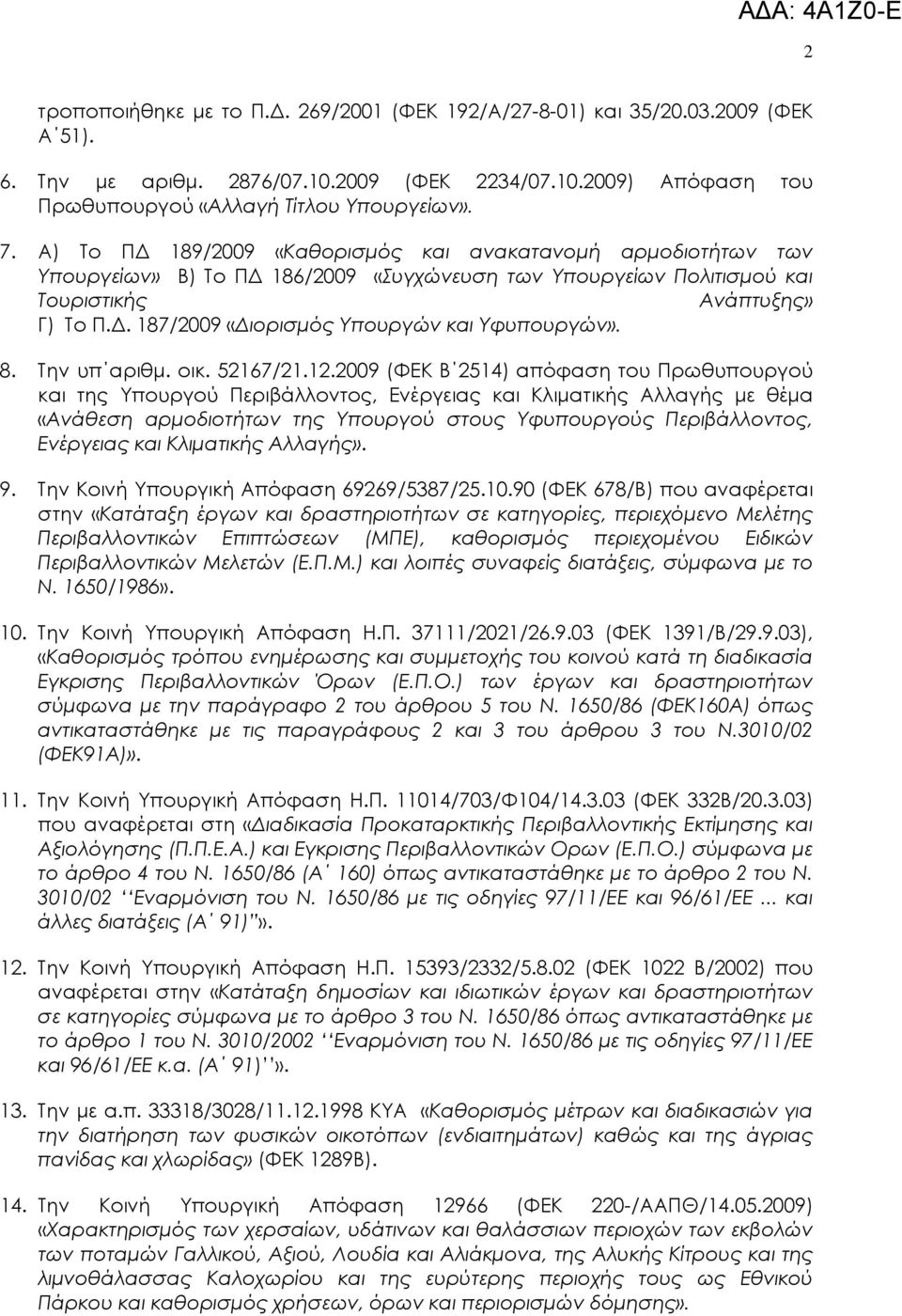 . 187/2009 «ιορισµός Υπουργών και Υφυπουργών». 8. Την υπ αριθµ. οικ. 52167/21.12.