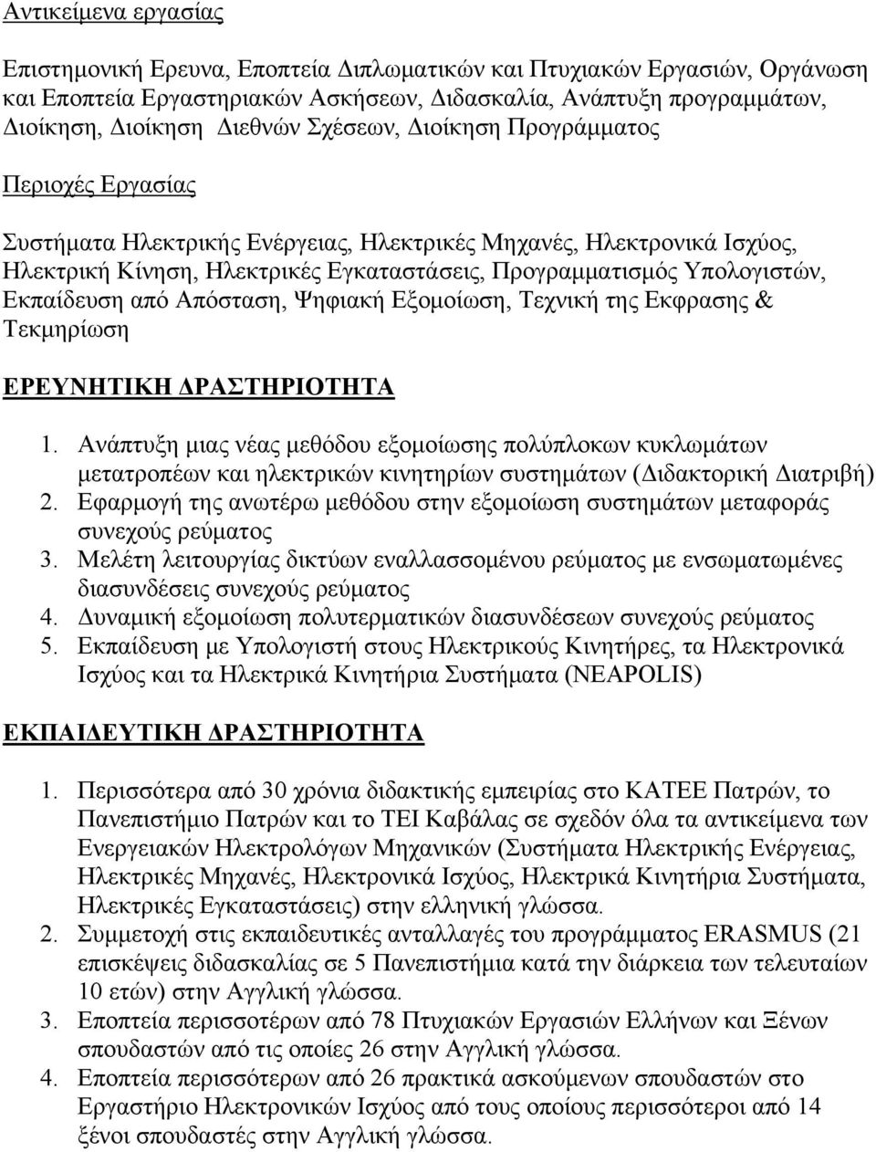 Εκπαίδευση από Απόσταση, Ψηφιακή Εξομοίωση, Τεχνική της Εκφρασης & Τεκμηρίωση ΕΡΕΥΝΗΤΙΚΗ ΔΡΑΣΤΗΡΙΟΤΗΤΑ 1.