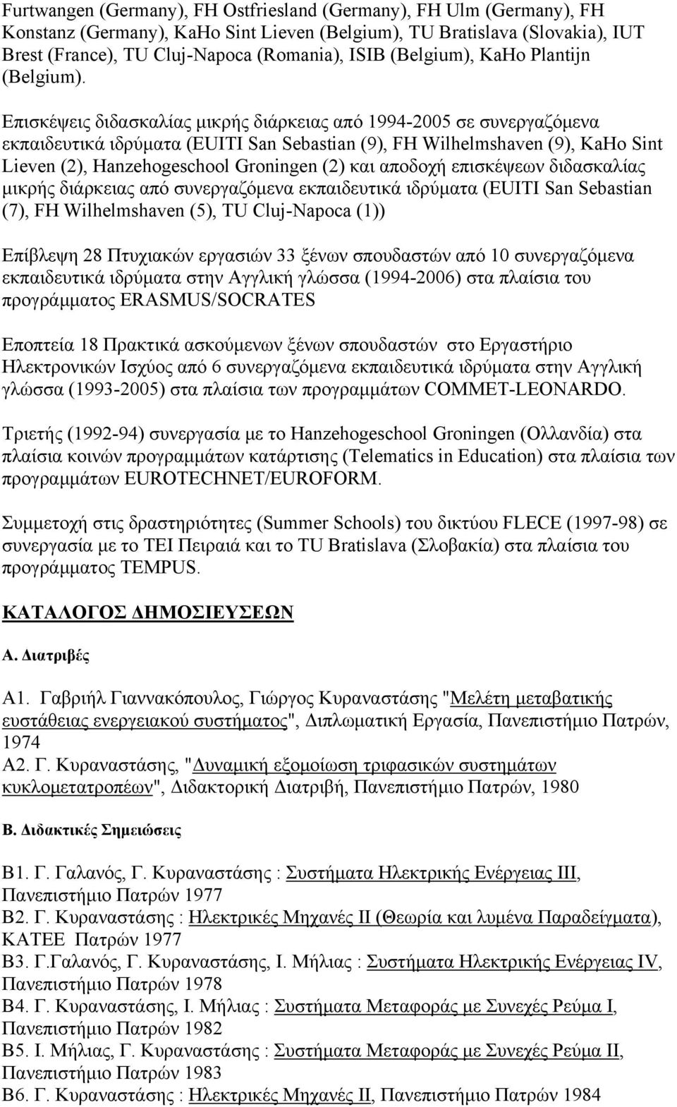 Επισκέψεις διδασκαλίας μικρής διάρκειας από 1994-2005 σε συνεργαζόμενα εκπαιδευτικά ιδρύματα (EUITI San Sebastian (9), FH Wilhelmshaven (9), KaHo Sint Lieven (2), Hanzehogeschool Groningen (2) και