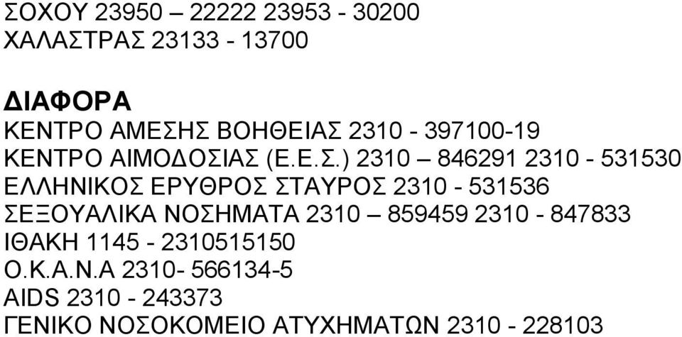 ΣΡΟ ΑΗΜΟΓΟΗΑ (Δ.