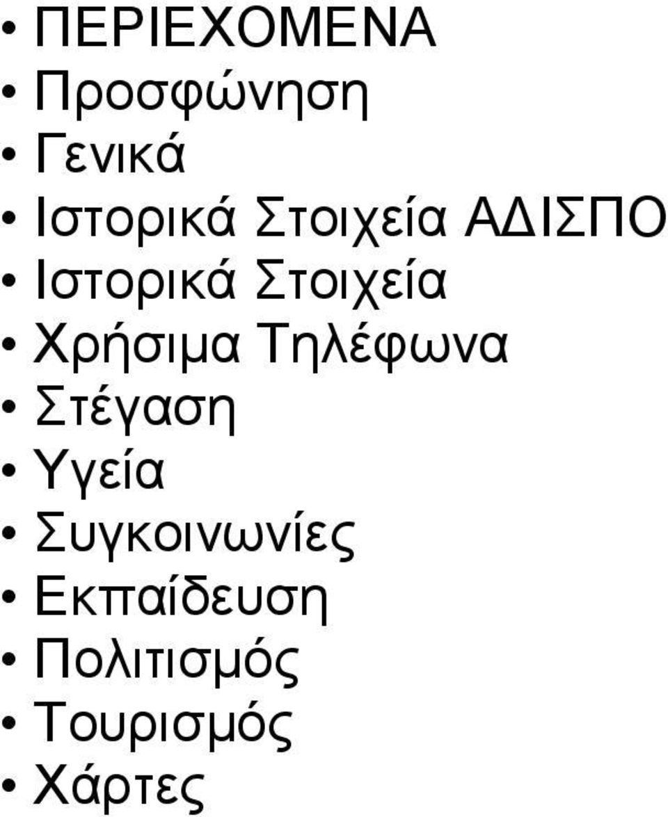 ηοισεία Υπήζιμα Σηλέθωνα ηέγαζη Τγεία