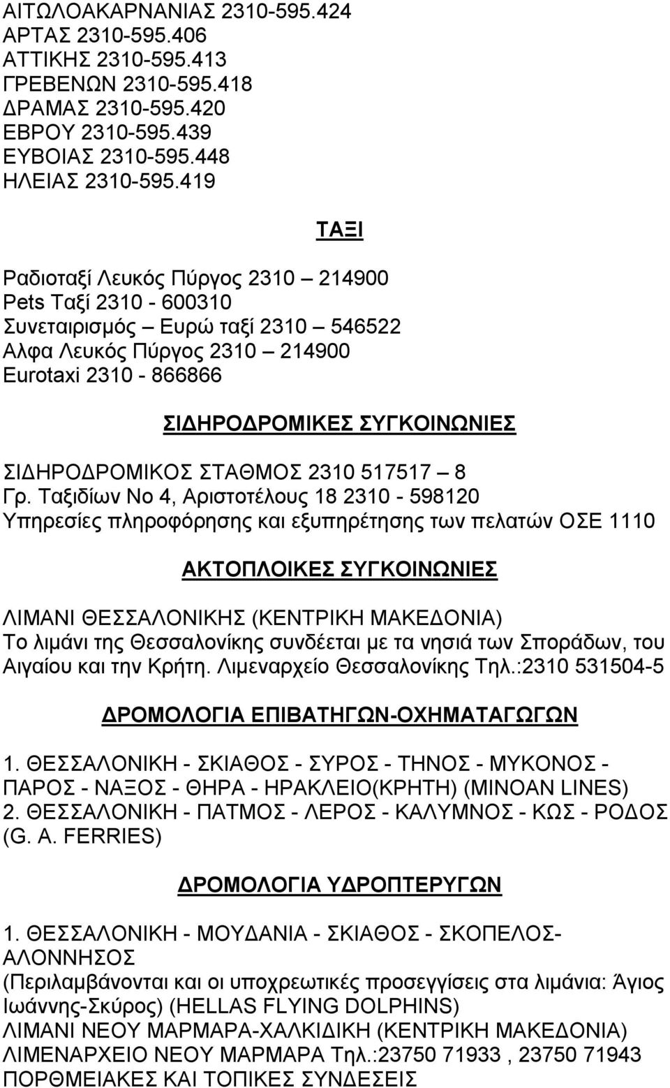 2310 517517 8 Γπ.