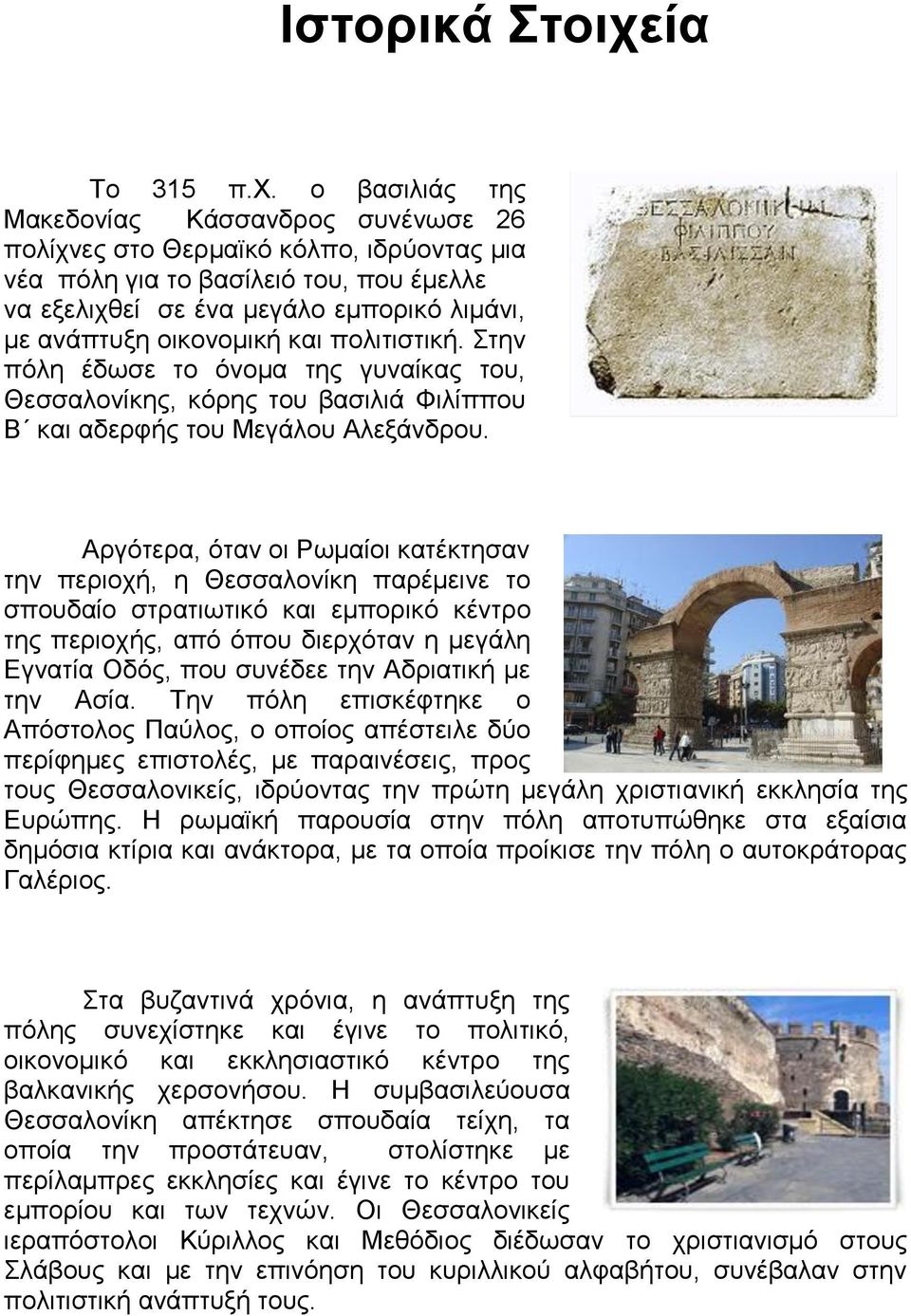 ν βαζηιηάο ηεο Μαθεδνλίαο Κάζζαλδξνο ζπλέλωζε 26 πνιίρλεο ζην Θεξκαϊθό θόιπν, ηδξύνληαο κηα λέα πόιε γηα ην βαζίιεηό ηνπ, πνπ έκειιε λα εμειηρζεί ζε έλα κεγάιν εκπνξηθό ιηκάλη, κε αλάπηπμε νηθνλνκηθή