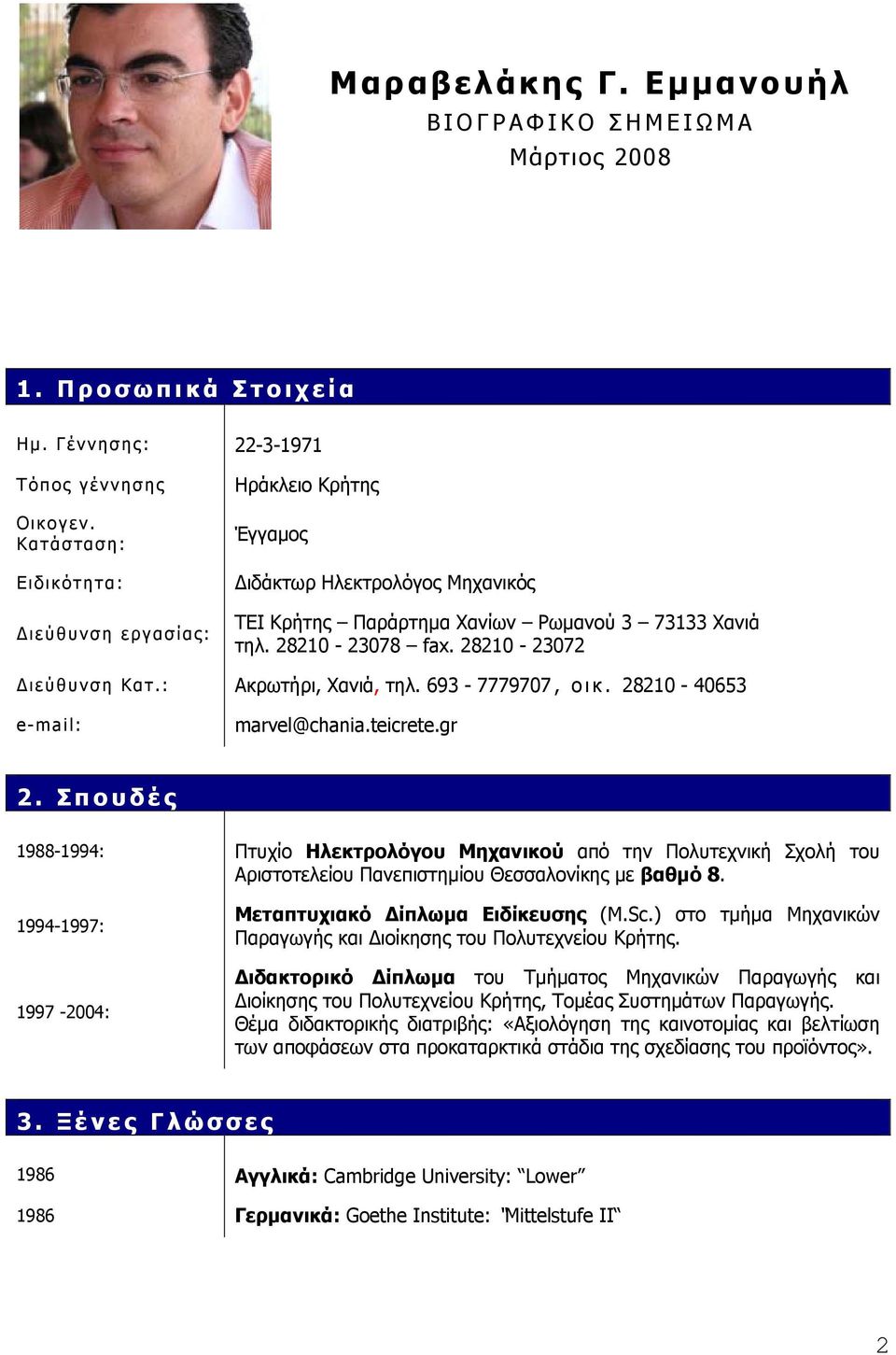 : Ακρωτήρι, Χανιά, τηλ. 693-7779707, οικ. 28210-40653 e-mail: marvel@chania.teicrete.gr 2.