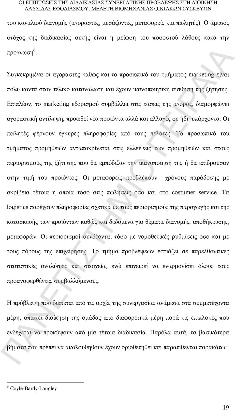 Επιπλέον, το marketing εξορισμού συμβάλλει στις τάσεις της αγοράς, διαμορφώνει αγοραστική αντίληψη, προωθεί νέα προϊόντα αλλά και αλλαγές σε ήδη υπάρχοντα.