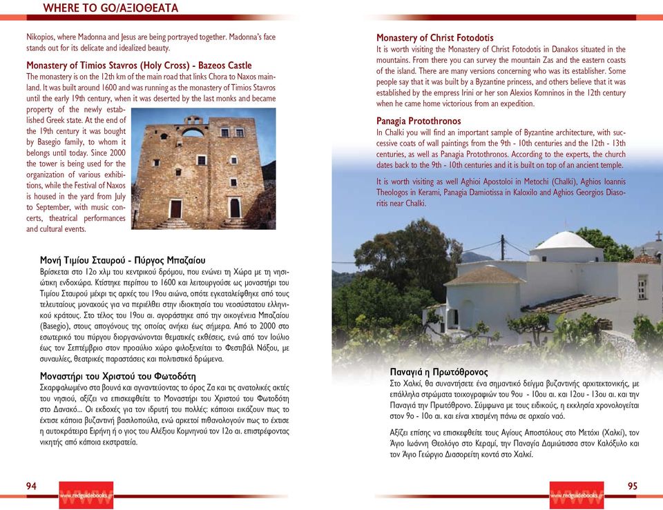 It was built around 1600 and was running as the monastery of Timios Stavros until the early 19th century, when it was deserted by the last monks and became property of the newly established Greek
