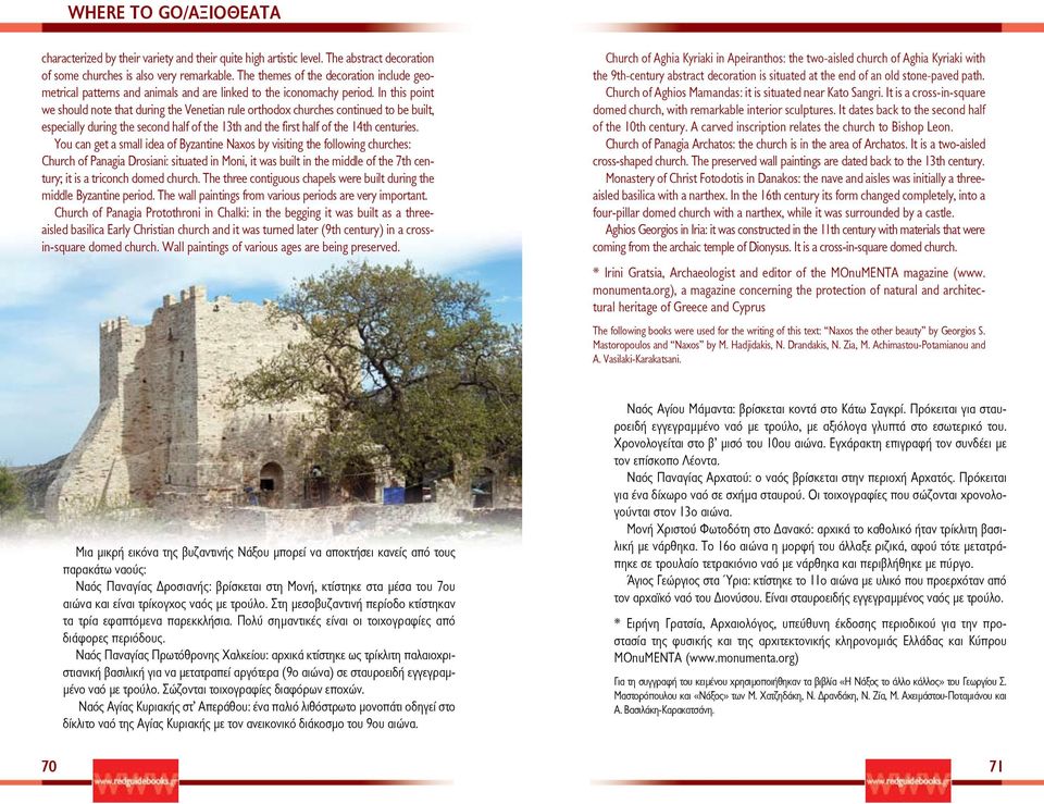 In this point we should note that during the Venetian rule orthodox churches continued to be built, especially during the second half of the 13th and the first half of the 14th centuries.