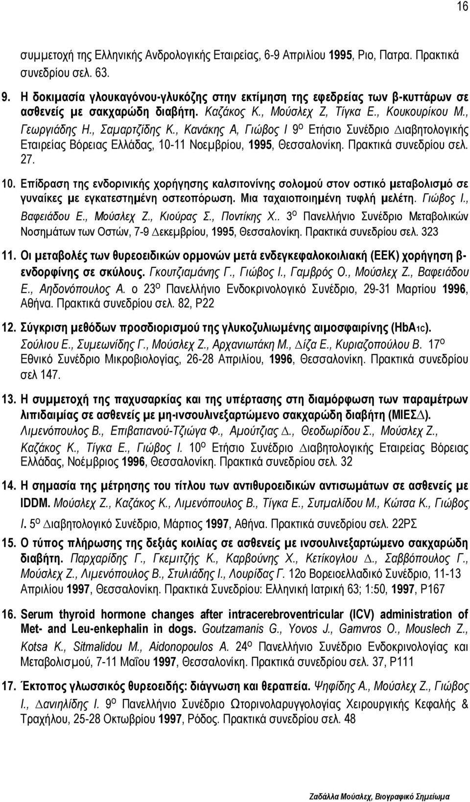 , Καλάθεο Α, Γηώβνο Η 9 ν Δηήζην πλέδξην ηαβεηνινγηθήο Δηαηξείαο Βφξεηαο Διιάδαο, 10-