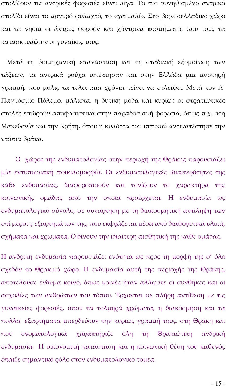 Στο τμήμα συμμετείχαν αλφαβητικά: - PDF ΔΩΡΕΑΝ Λήψη