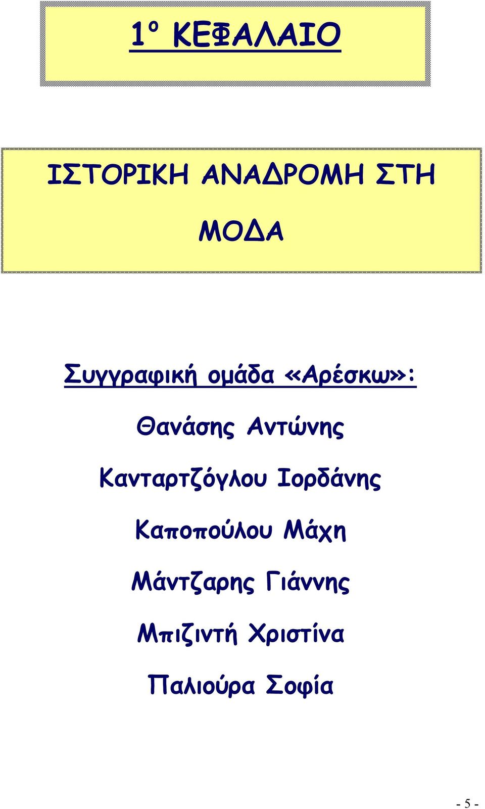 Κανταρτζόγλου Ιορδάνης Καποπούλου Μάχη