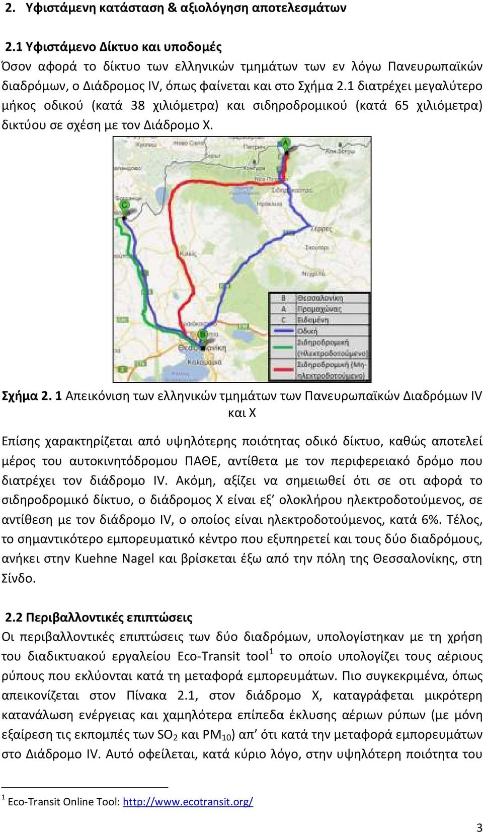 1 διατρέχει μεγαλύτερο μήκος οδικού (κατά 38 χιλιόμετρα) και σιδηροδρομικού (κατά 65 χιλιόμετρα) δικτύου σε σχέση με τον Διάδρομο X. Σχήμα 2.