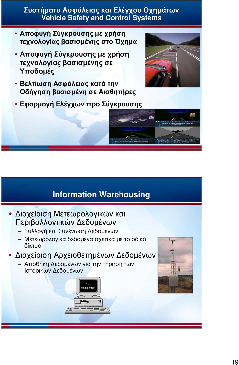 προ Σύγκρουσης Information Warehousing ιαχείριση Μετεωρολογικών και Περιβαλλοντικών εδοµένων Συλλογή και Συνένωση εδοµένων Μετεωρολογικά