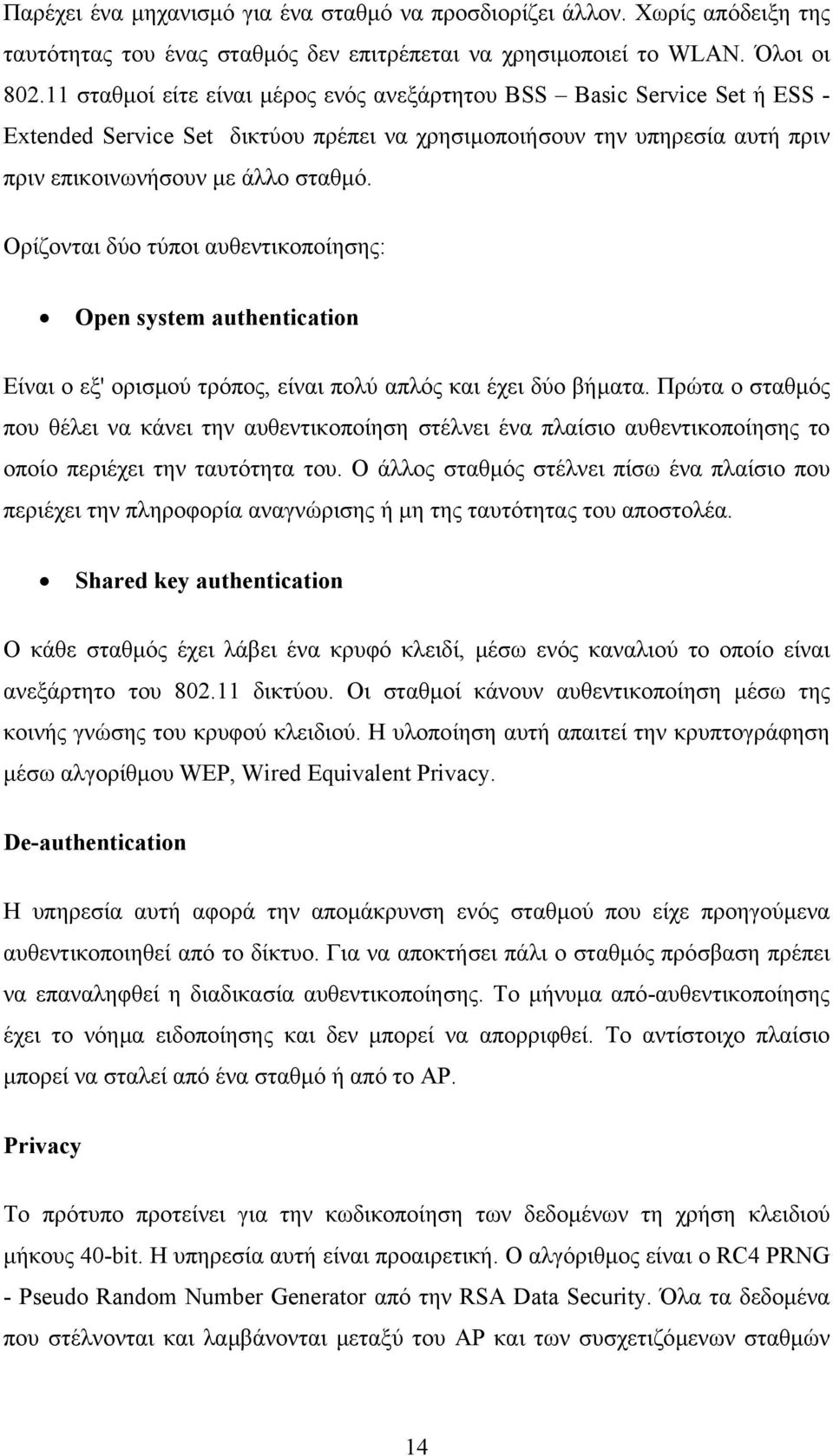 Ορίζονται δύο τύποι αυθεντικοποίησης: Open system authentication Είναι ο εξ' ορισµού τρόπος, είναι πολύ απλός και έχει δύο βήµατα.